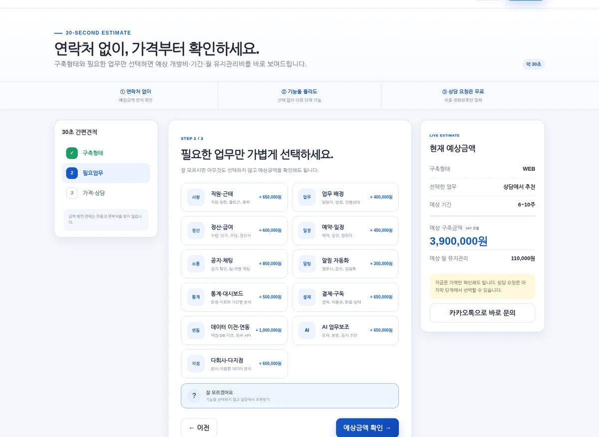 WORKCRAFT 필요한 업무 간편 선택 화면