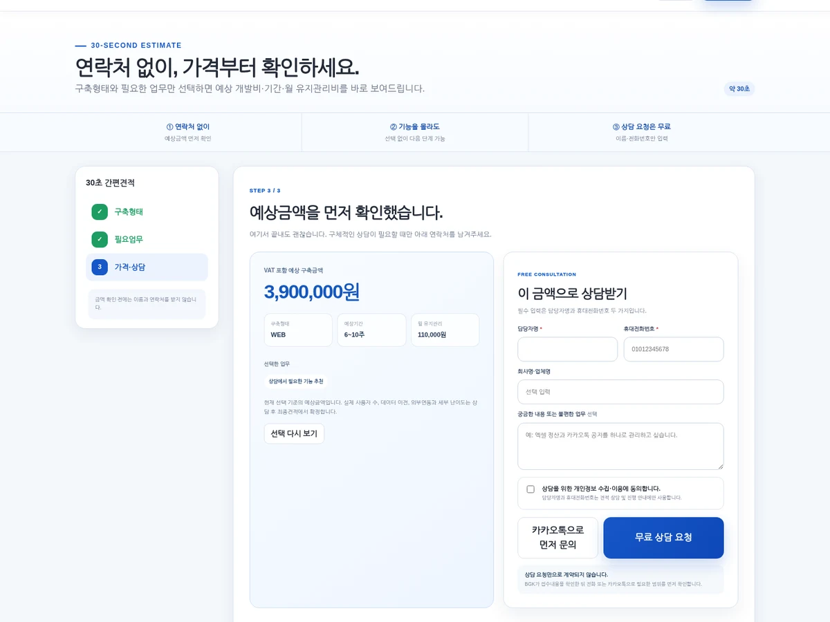 가격을 먼저 확인하고 최소 정보로 상담 요청하는 WORKCRAFT 화면